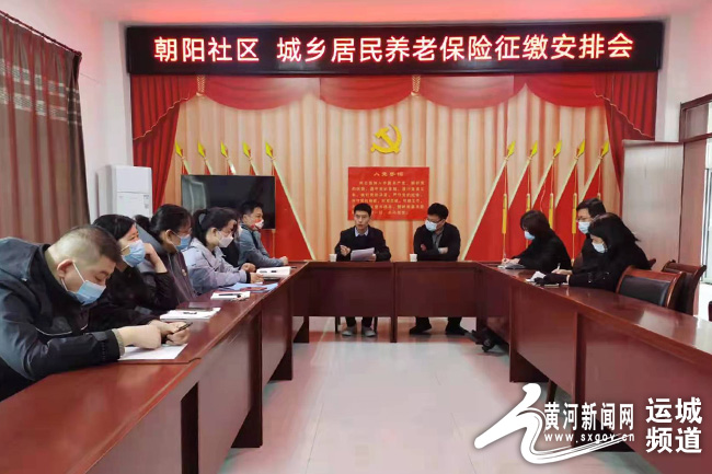 河津市清涧街道众步骤做好养老保障征缴作事